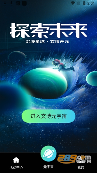 文博元宇宙下载官方app