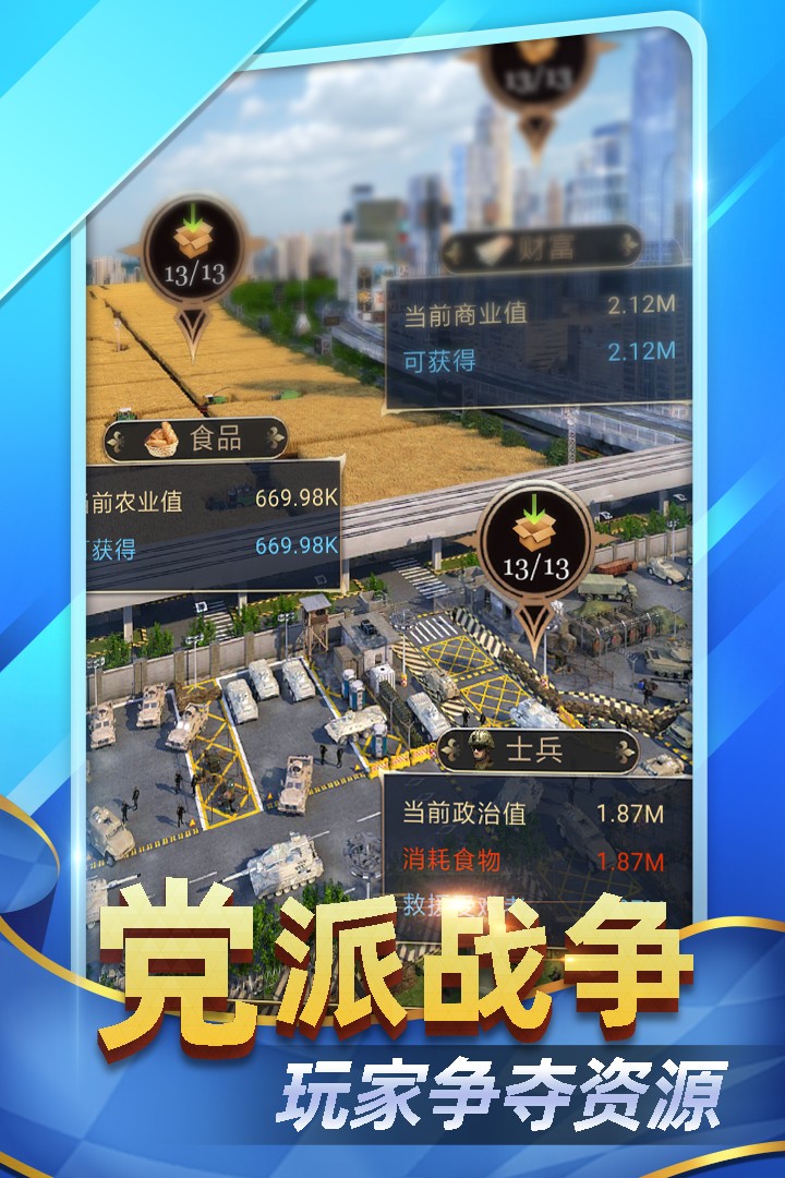 末日空袭APP