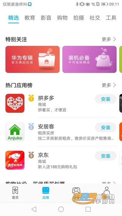 华为应用商店app下载2026最新版v16.1.1.301官方版