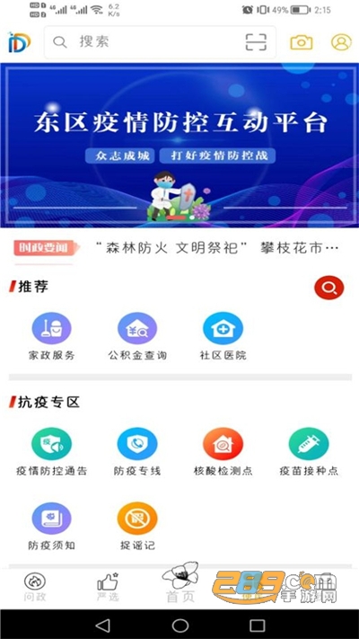 幸福东区app下载官方版2024最新版本v5.9.37最新版