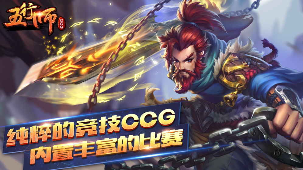 五行师app