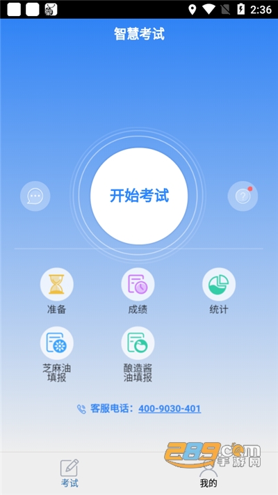 食安员抽考app下载2022最新版