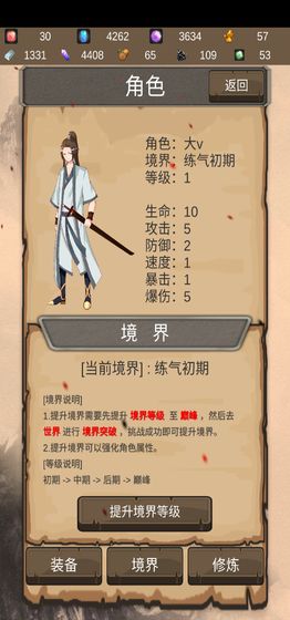 仙道传说APP