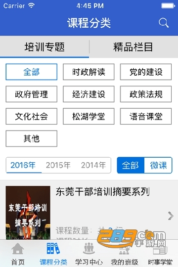 东莞干部培训云课堂app官方2022最新版v3.0.3安卓版