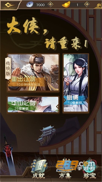 大侠请重来破解版下载无限元宝安卓最新版v7.5.7安卓版