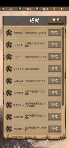 仙道传说APP