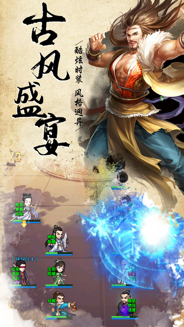 风色群英传APP