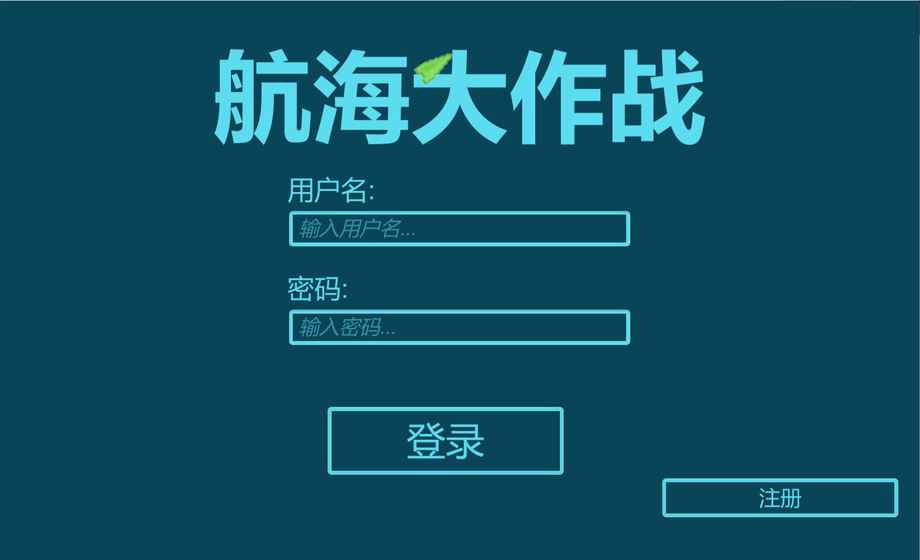 航海大作战app