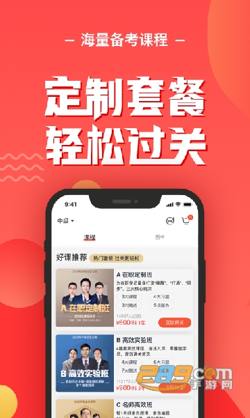 2026东奥会计云课堂app下载官方安卓版本v4.1.7 安卓最新版