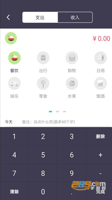每日账本v1.0.0安卓版