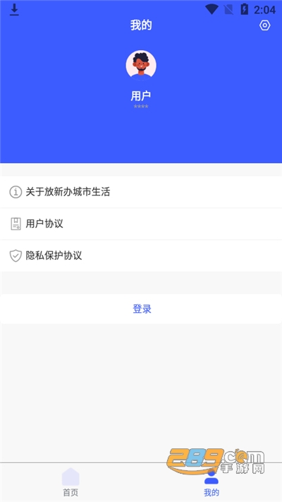 放新办城市生活下载官方appv1.6.1安卓版