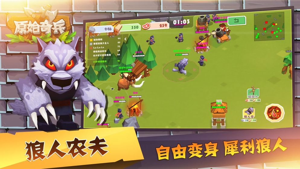 原始奇兵APP
