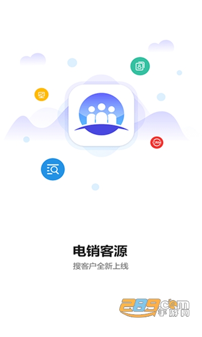 电销客源app官方最新版下载v5.2.6安卓版