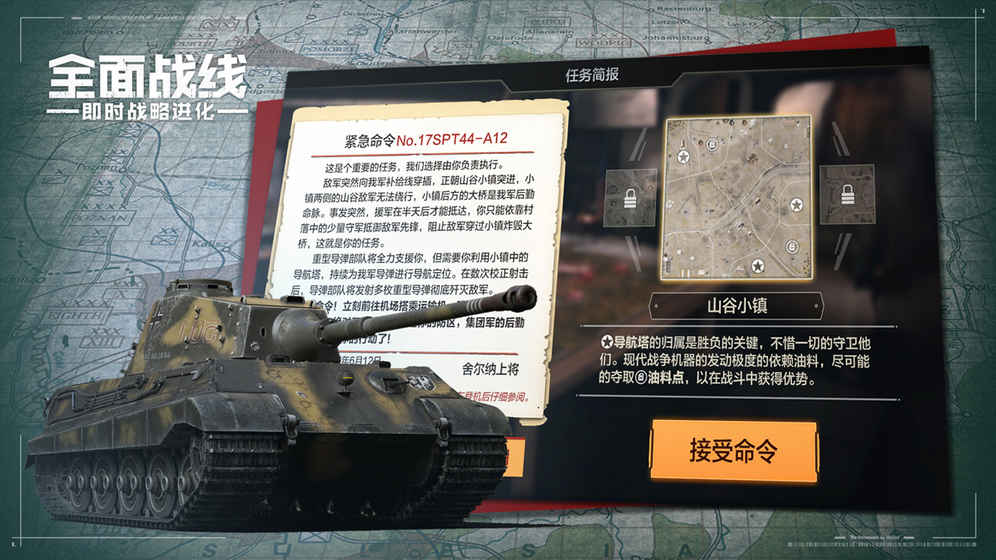 全面战线：即时战略进化