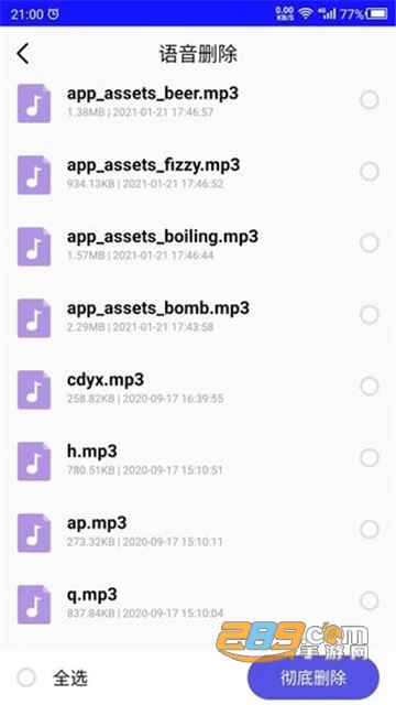 免恢复删除app最新手机版