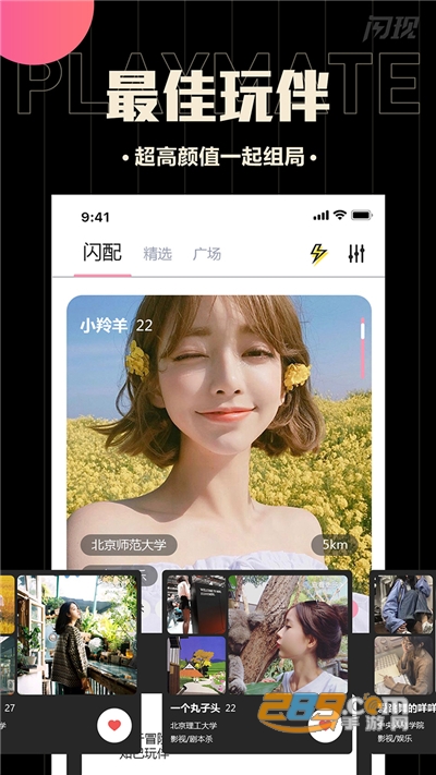 闪现剧本杀下载官方appv1.2.0527官方版