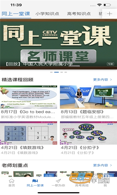 中国教育网络电视台APP（长安书院）官方版下载2022最新版本