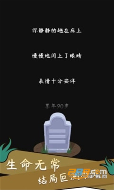 一百万种人生无限金币破解版v1.2安卓版