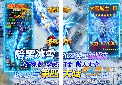 荣耀先锋冰雪传奇打金版