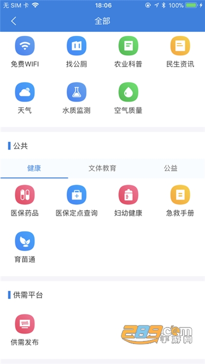 我的海安app官方版下载2022最新版本v1.2.3 最新版