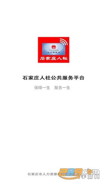 石家庄人社app下载2022官方最新版v1.2.23安卓版