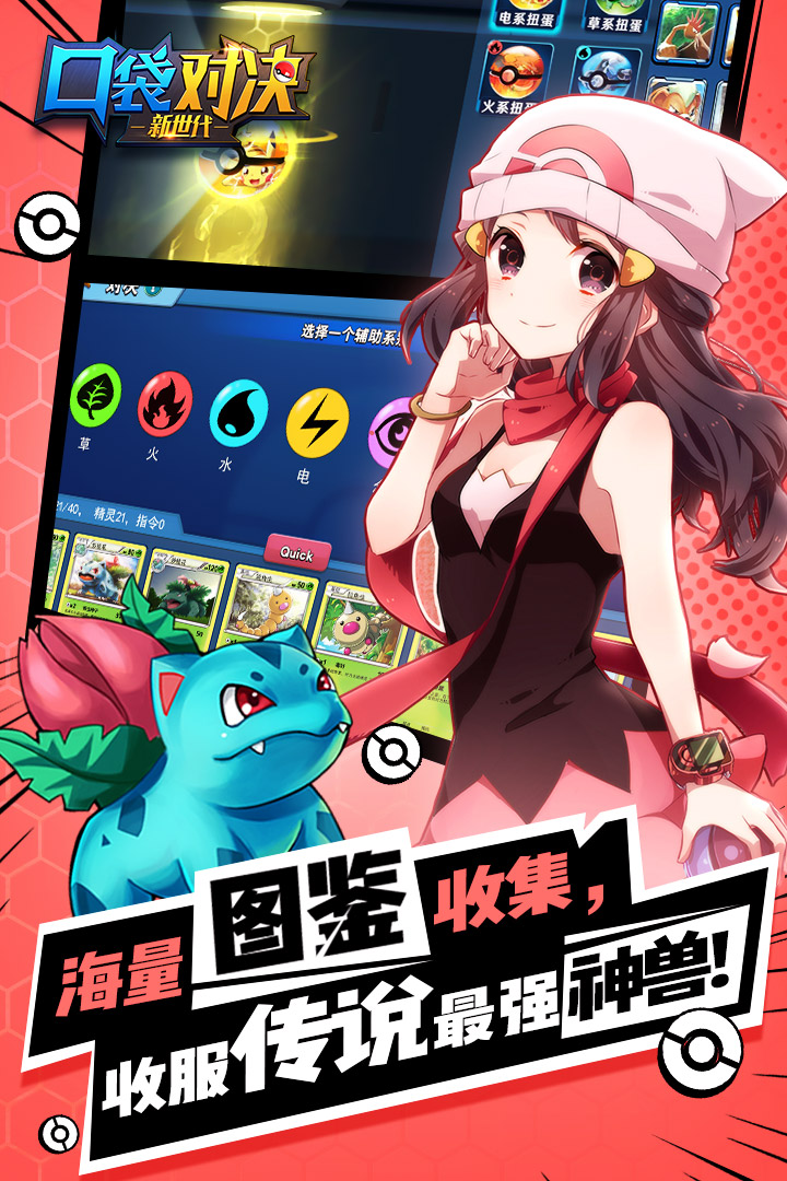 口袋对决app