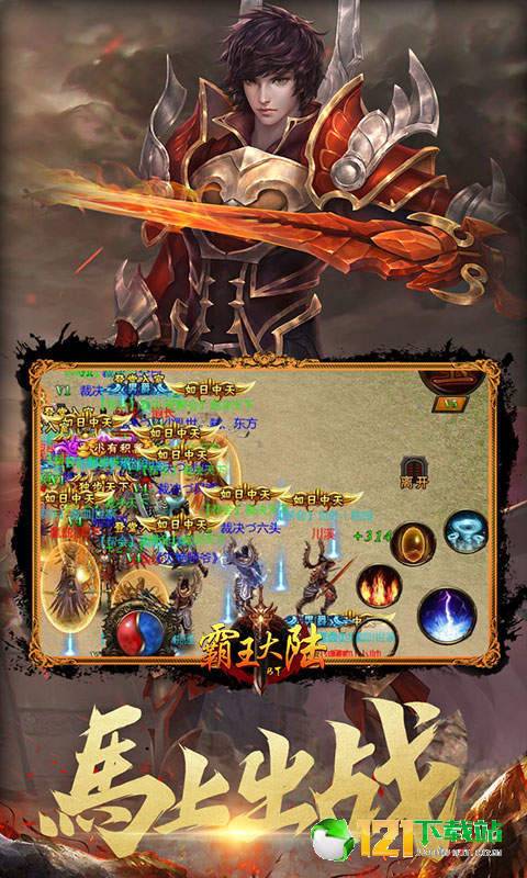 霸王大陆BT版APP