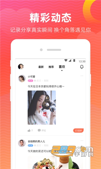抖你交友v1.8.3安卓版