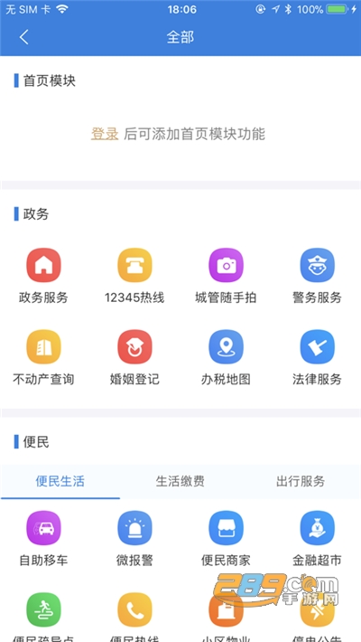 我的海安app官方版下载2022最新版本v1.2.3 最新版