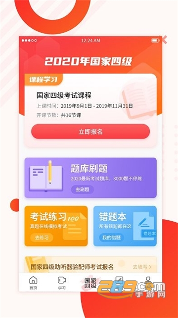 海之声云课堂app官方最新版v2.6.9安卓吧