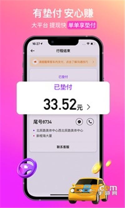 花小猪司机端app最新版下载v1.4.20安卓版