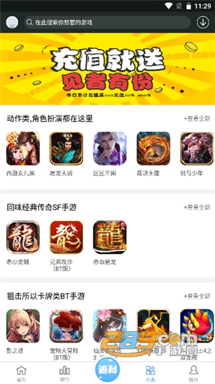 九九玩手游盒子v3.9安卓版