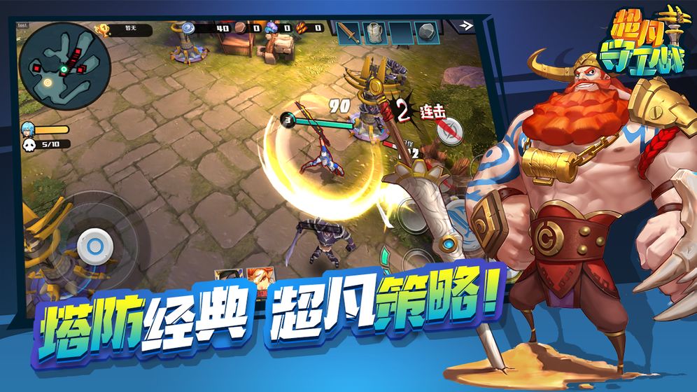 超凡守卫战APP