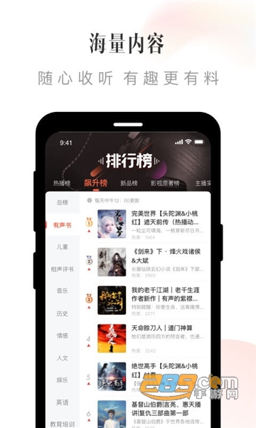 智能交通有声书（喜马拉雅）app下载官方安卓版v9.4.50.3安卓版
