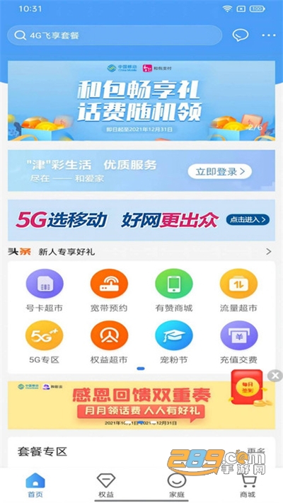 天津移动和爱家app下载2022最新版v1.2.4官方版
