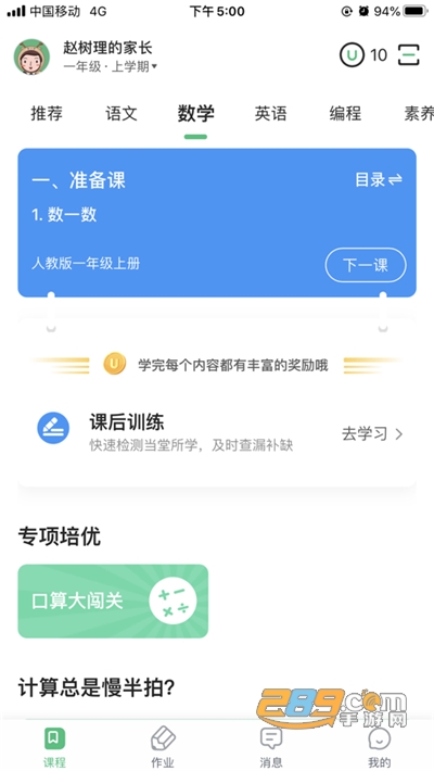 优教信使家辅版下载2026最新版v3.3.101官方版