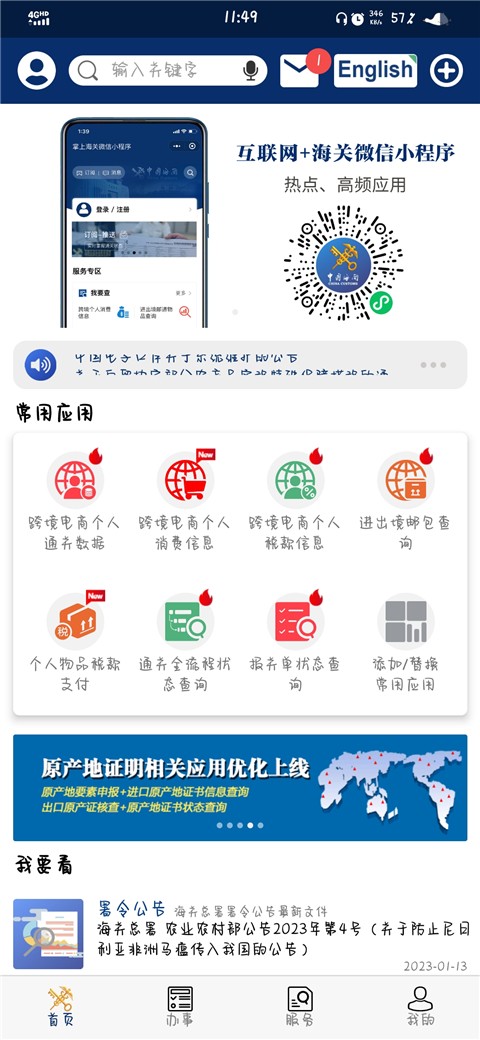 掌上海关移动门户app下载2026最新版