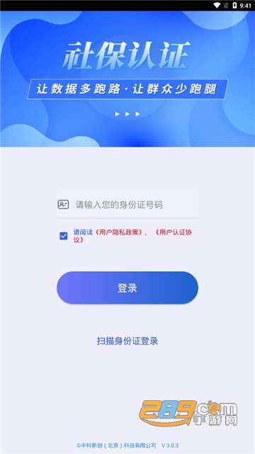 2022智能身份验证下载app人脸识别安卓版v3.0.3安卓最新版