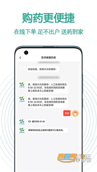 百洋健康药房网上药店appv1.0.1官方版