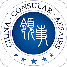 中国领事服务网海外护照预约appv2.1.3安卓版