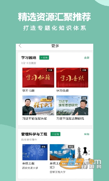 军职在线刷分神器下载助手2022最新版v3.4.5.2安卓版