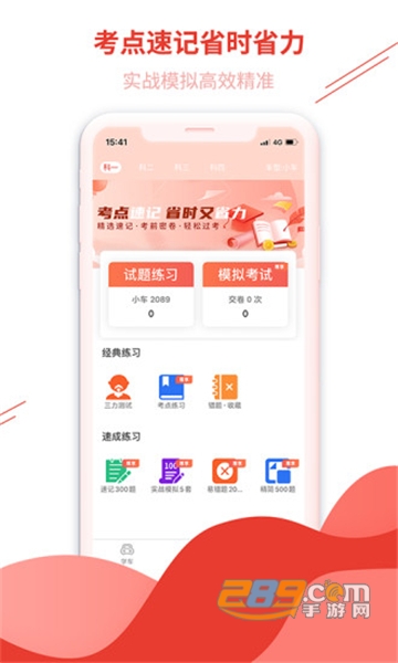 维尔驾服学员版下载2023最新appv5.02.34官方版