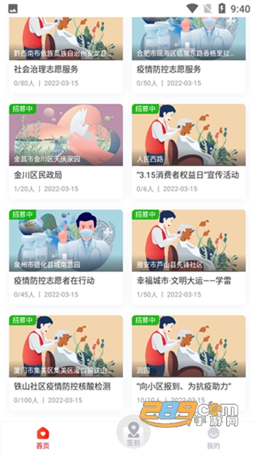 中国志愿服务网手机端app下载2025官方版v6.1.25官方安卓版