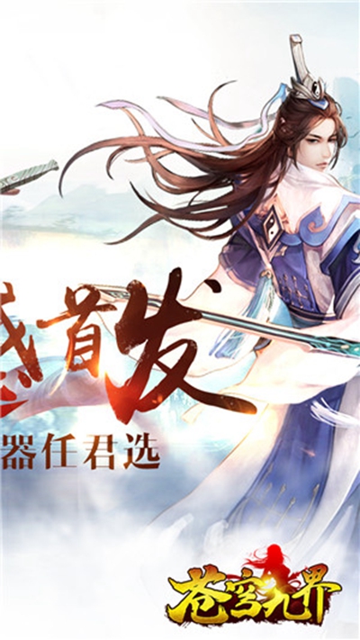苍穹九界APP