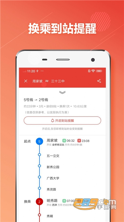 南宁地铁通APP官方版下载2022最新版本