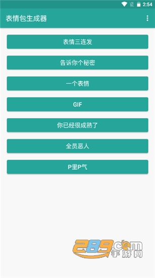 表情包生成器绿化版v1.8.6安卓版