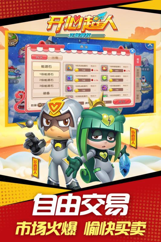 开心超人手游app