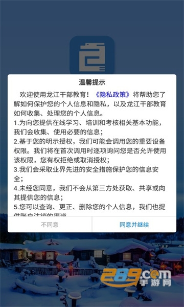 龙江干部教育app官方2023最新版v2.1.9安卓版