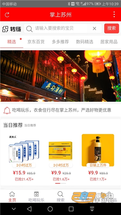掌上苏州生活服务平台v1.0.0官方版