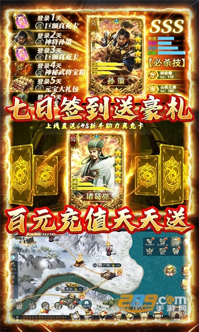 创想三国福利版送万元抽充v1.0.0安卓版